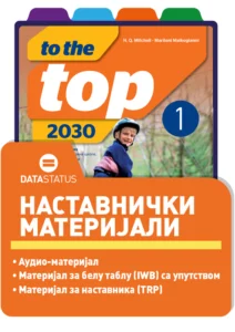 Наставнички материјали