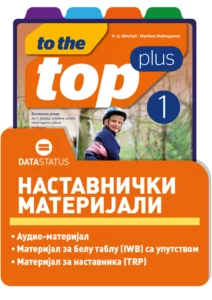 Наставнички материјали