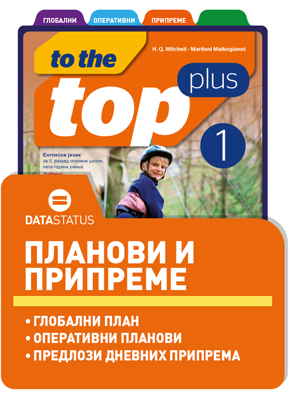 Планови и припреме