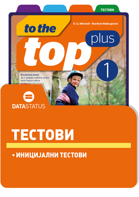 Иницијални тестови - To the Top Plus 1