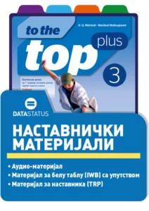 Наставнички материјали