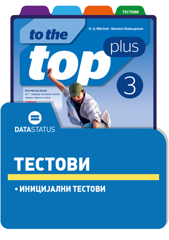 Иницијални тестови - To the Top Plus 3