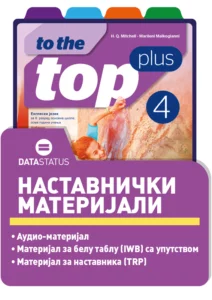 Наставнички материјали