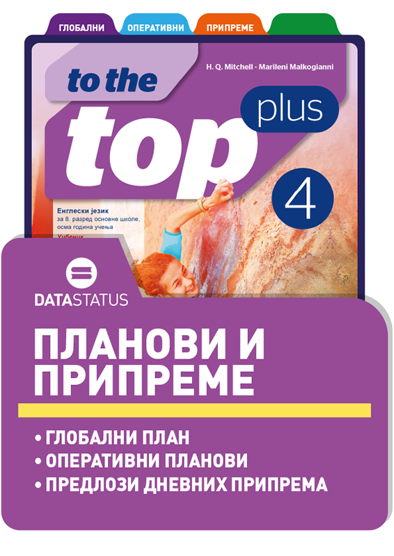Планови и припреме