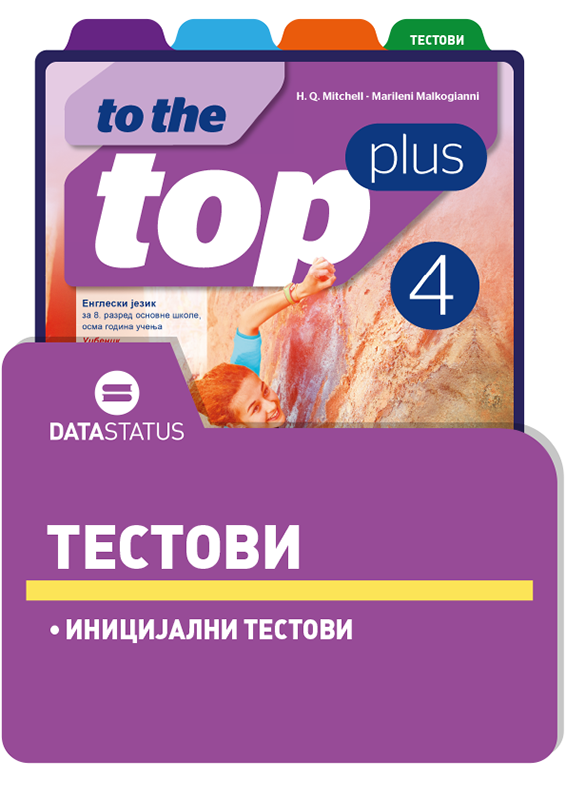 Иницијални тестови - To the Top Plus 4
