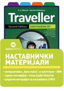 Наставнички материјали