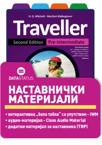 Наставнички материјали
