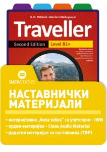 Наставнички материјали