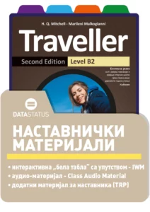 Наставнички материјали
