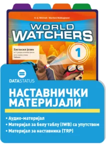 Наставнички материјали