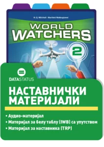 Наставнички материјали