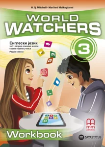 Радна свеска (Workbook)