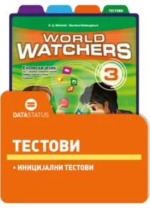 Иницијални тестови