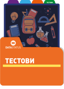 Тестови