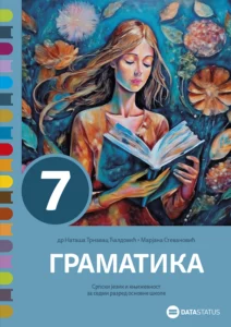 Граматика