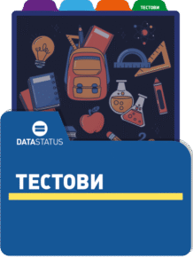 Тестови