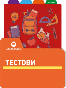 Тестови