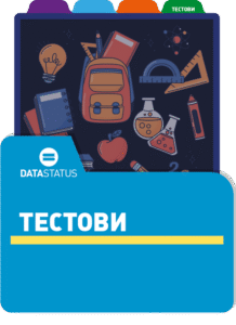 Тестови