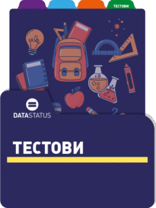Тестови