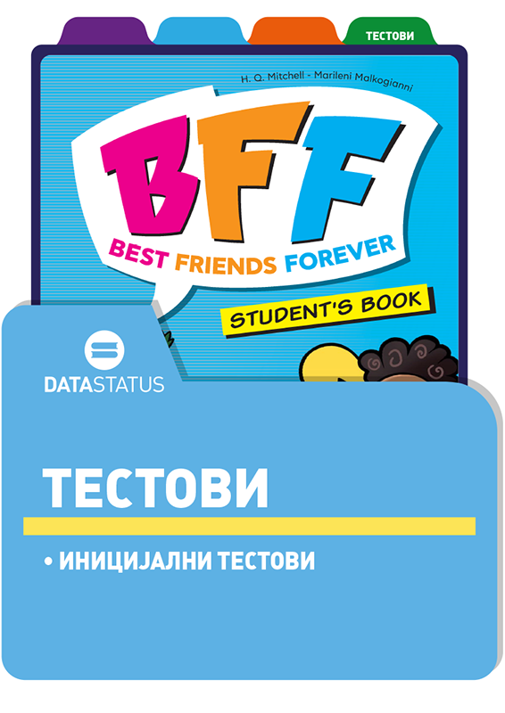 Иницијални тестови