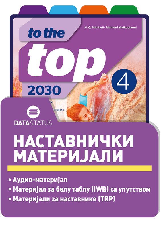 Планови и припреме