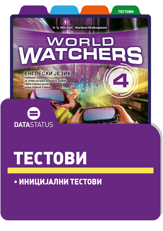 Иницијални тестови