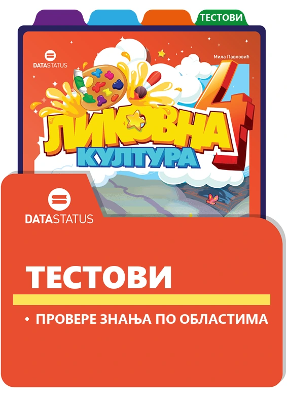 Тестови