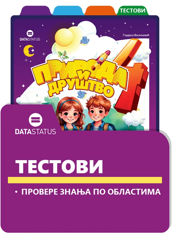 Тестови