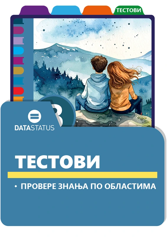 Тестови