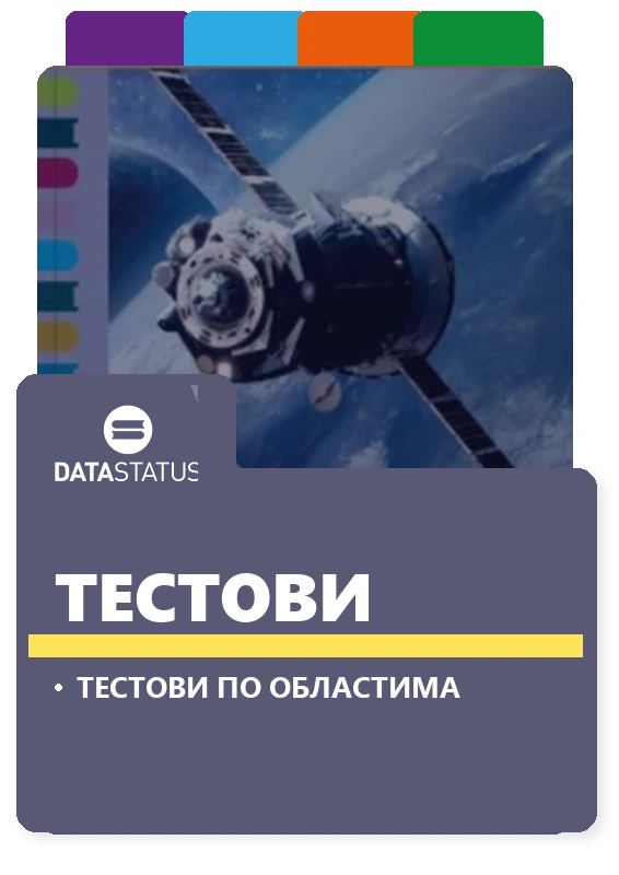 Тестови