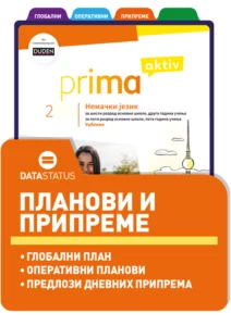 Планови и припреме