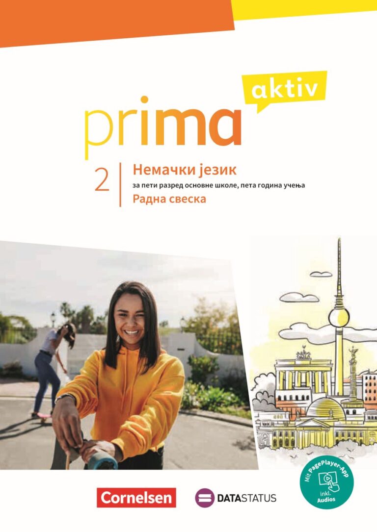 Дигитална радна свеска