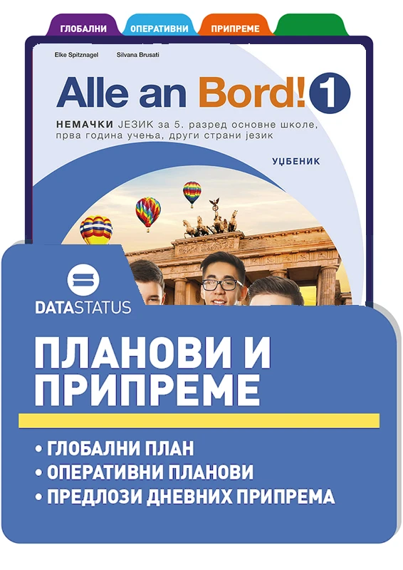 Планови и припреме