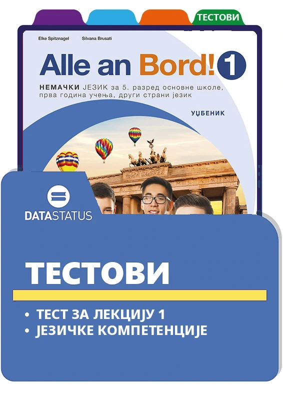 Тестови