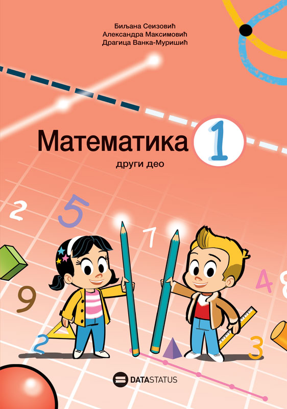 Уџбеник - друга књига