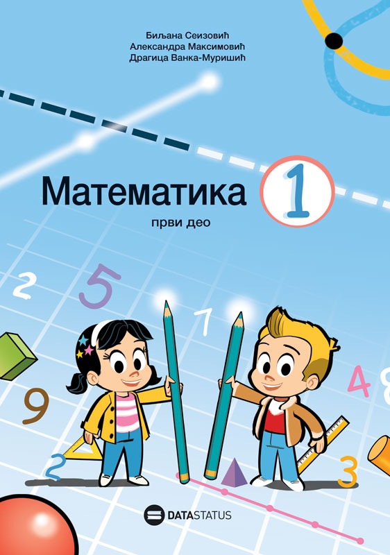 Уџбеник - прва књига