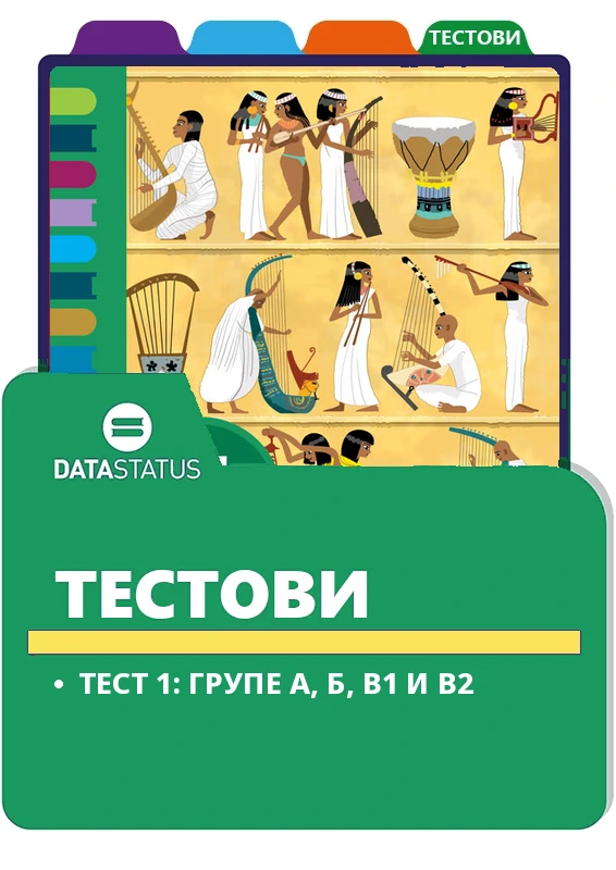 Тестови