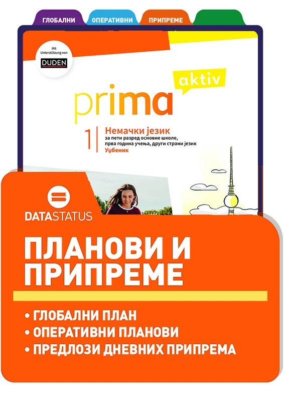 Планови и припреме