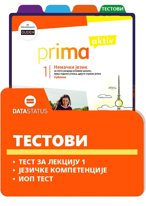 Тестови