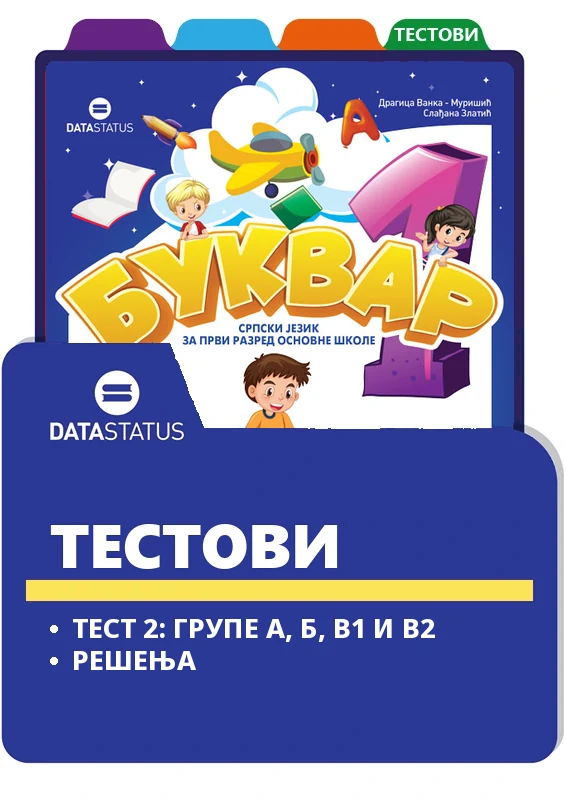 Тестови