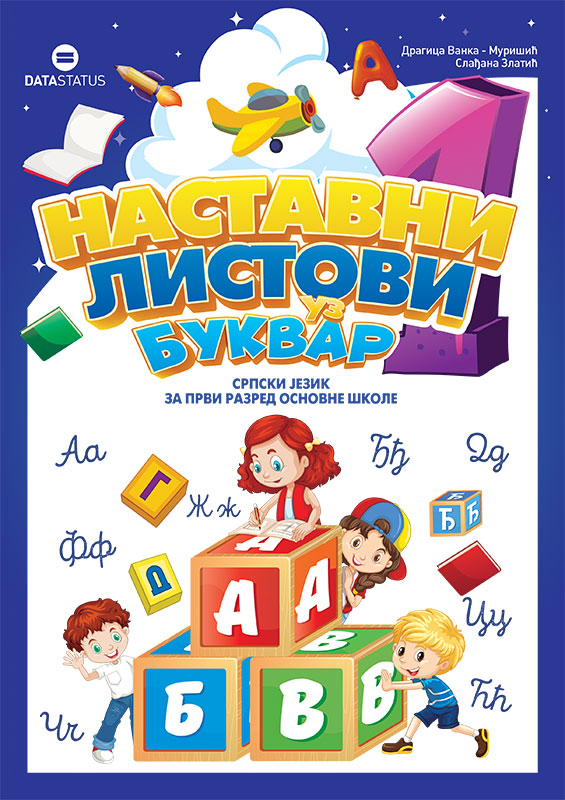 Наставни листови