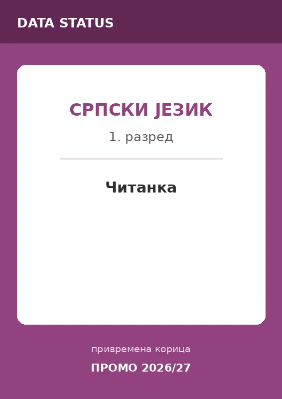 Читанка