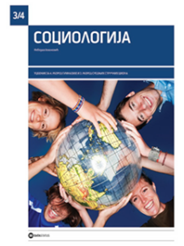 Социологија