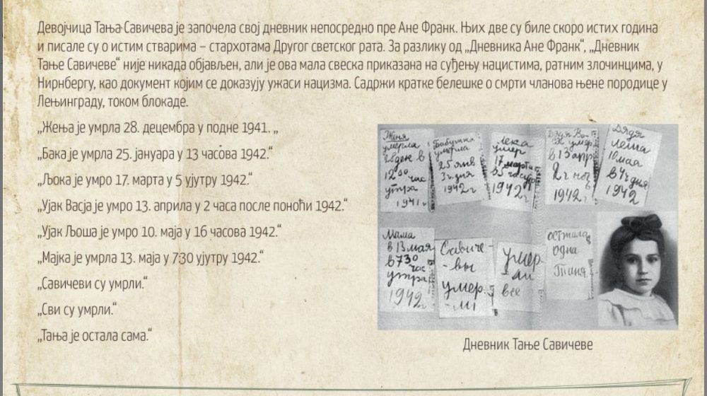 Дневник Тање Савичеве
